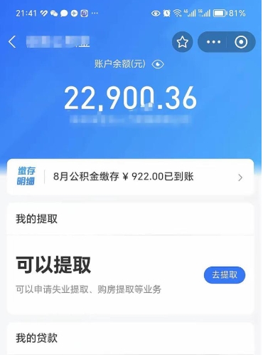 宝应县封存后如何取钞公积金（封存状态的公积金怎么取）