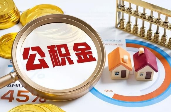 宝应县公积金的取办理（取住房公积金流程）