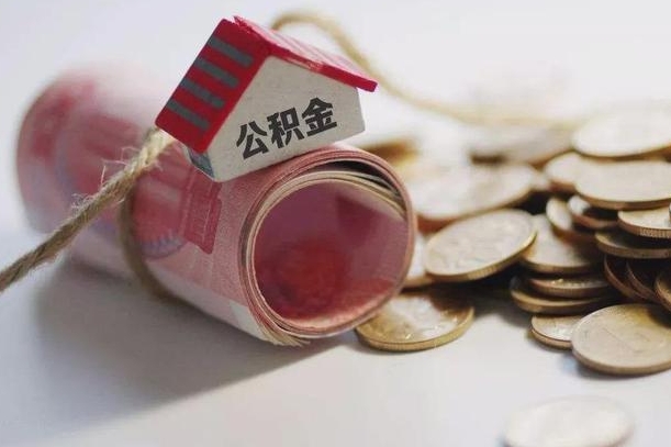 宝应县怎么将公积金全部取出（怎么可以把住房公积金全部取出来）